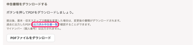 出力済み申告書一覧のテキストを指し示すスクリーンショット