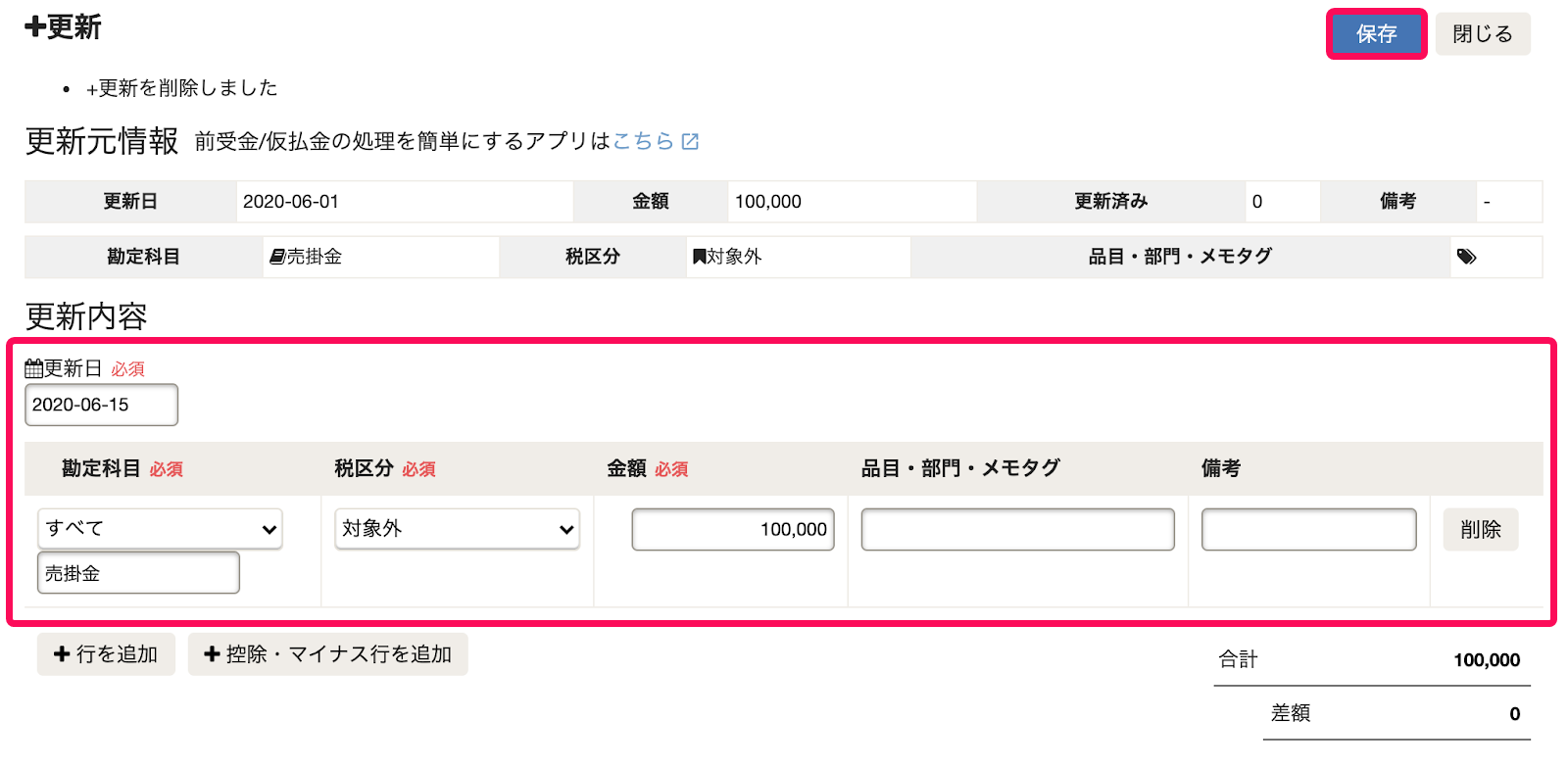 更新内容を入力している画面のスクリーンショット
