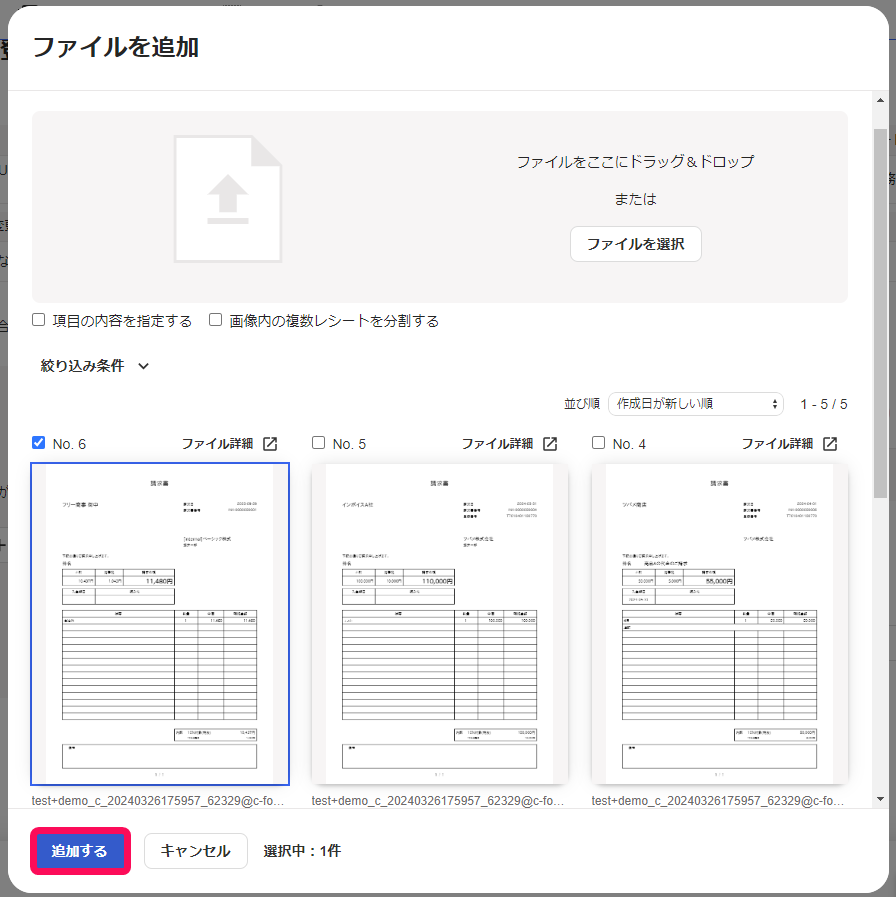 ファイルを追加画面のスクリーンショット