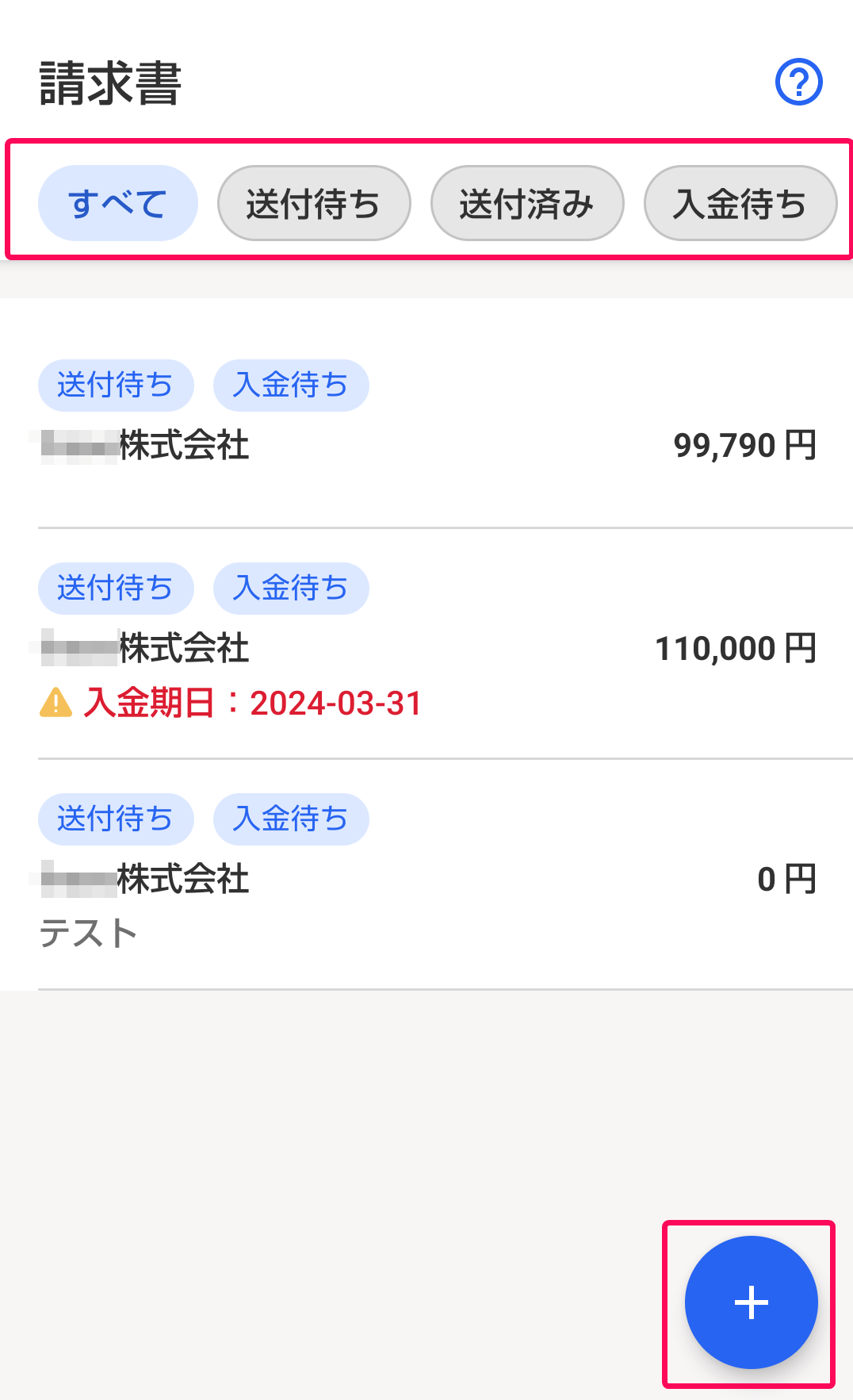 請求書一覧画面のスクリーンショット