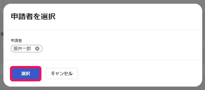 選択ボタンのスクリーンショット