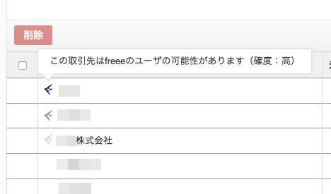 取引先一覧画面のスクリーンショット