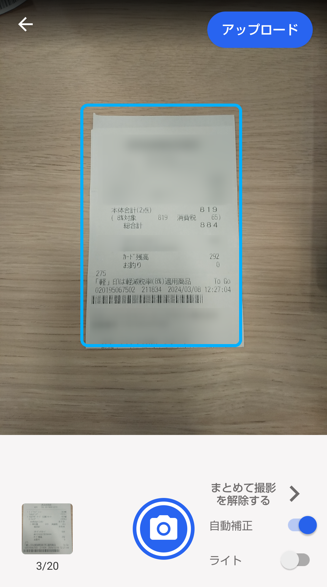 カメラを起動した際の画面のスクリーンショット