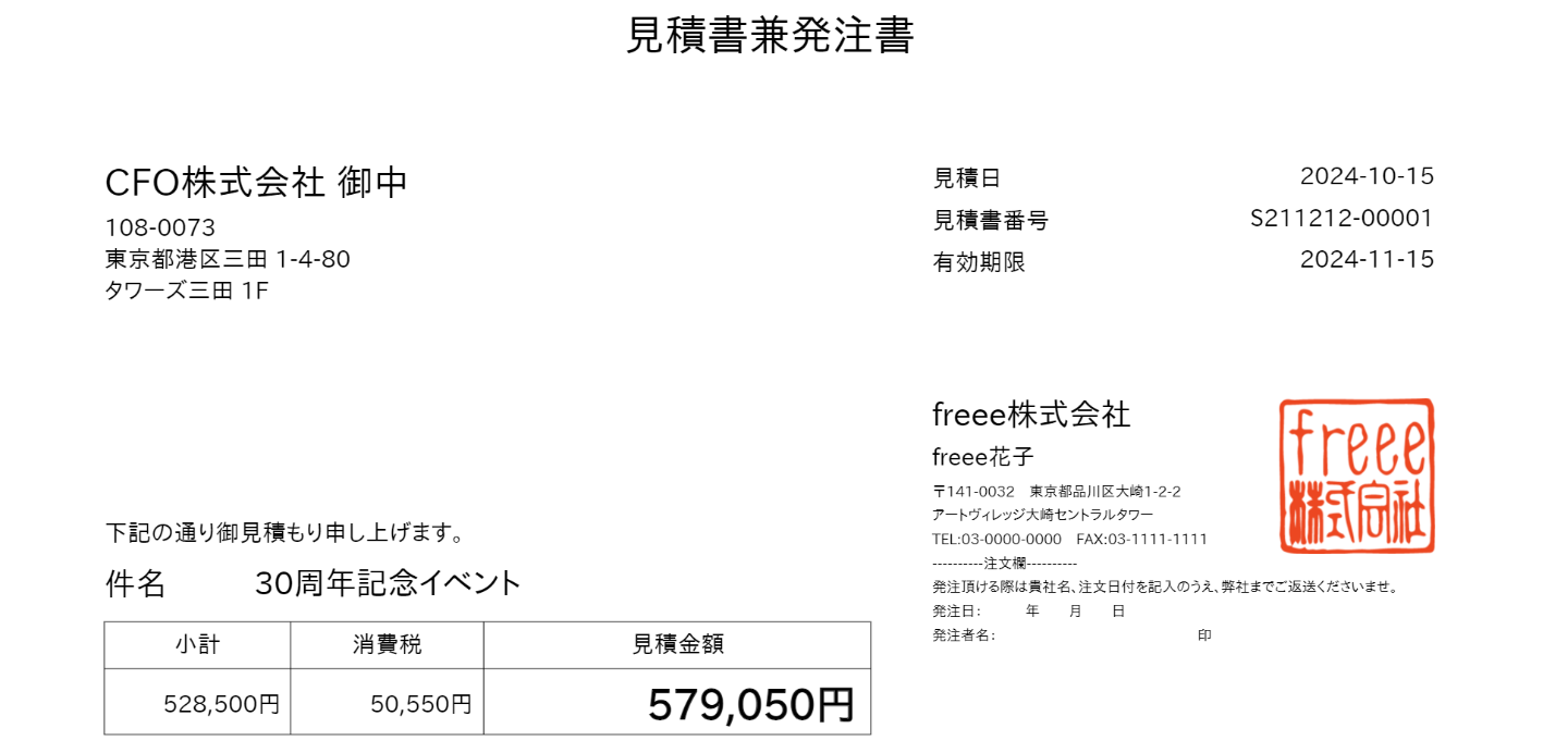 見積書兼発注書のプレビュー画面のスクリーンショット