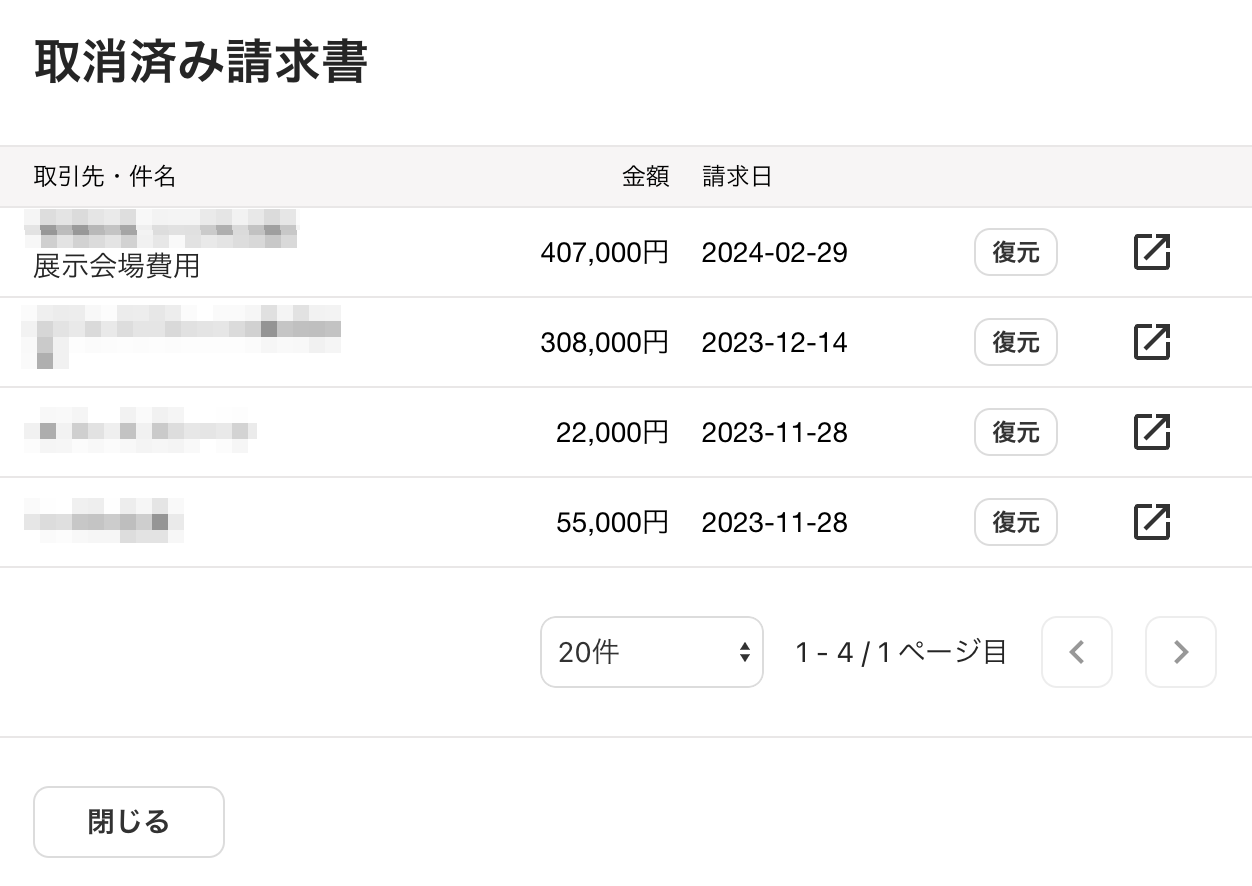 取消済み請求書画面のスクリーンショット