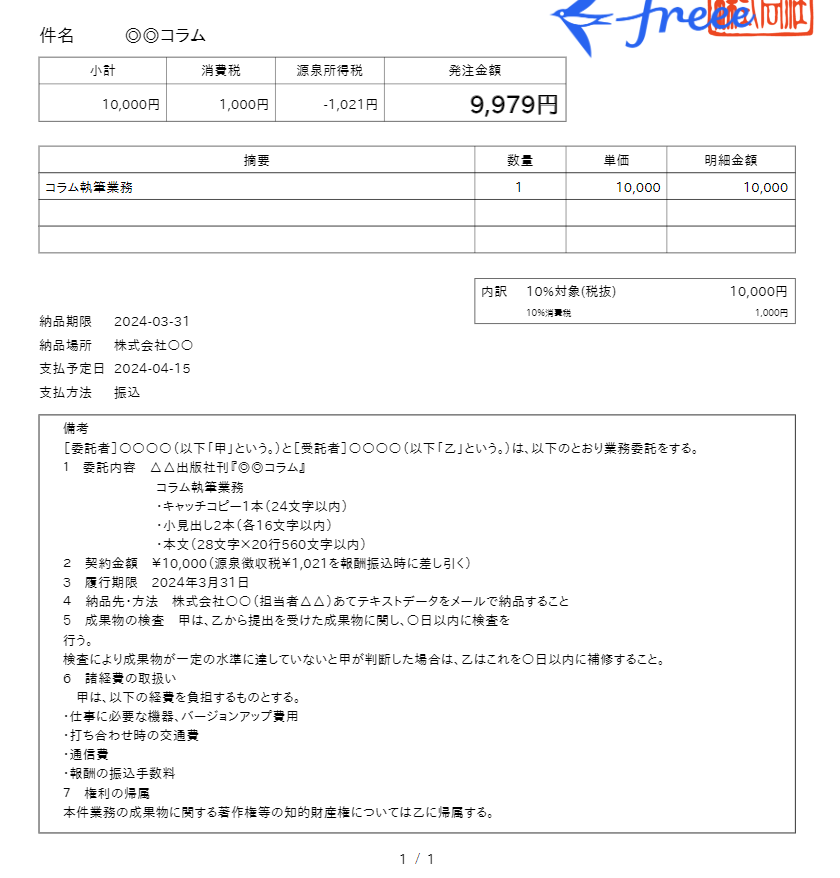 発注書の「備考欄」部分のスクリーンショット