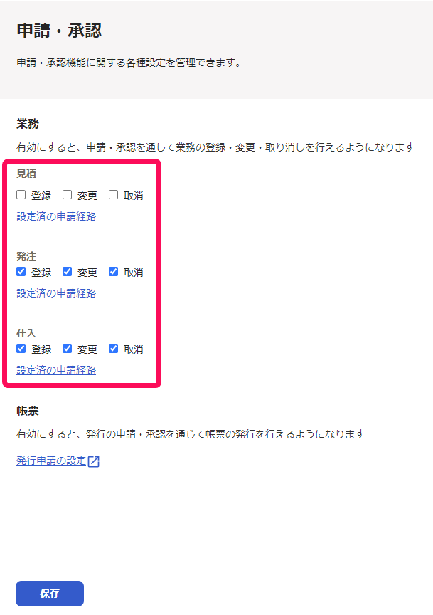 申請承認画面のスクリーンショット