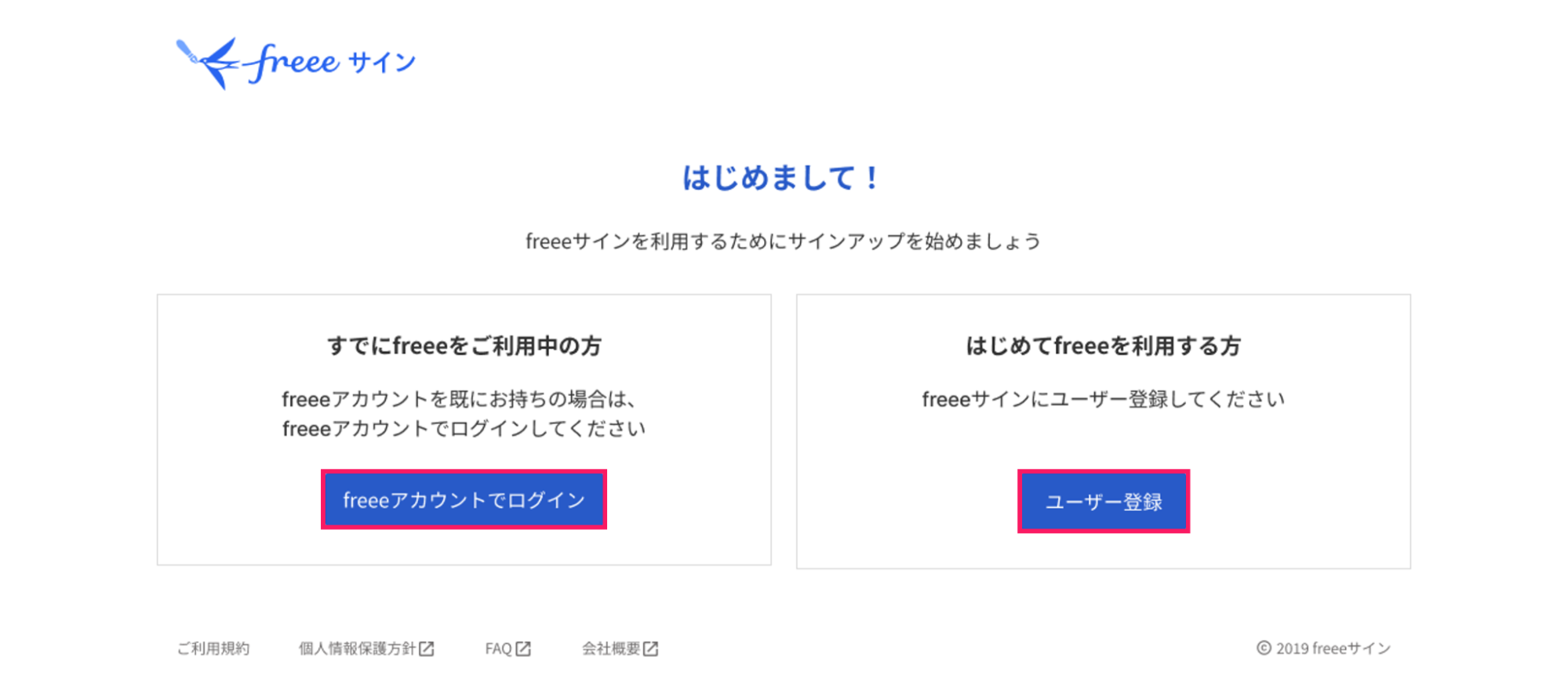 登録方法選択画面のスクリーンショット