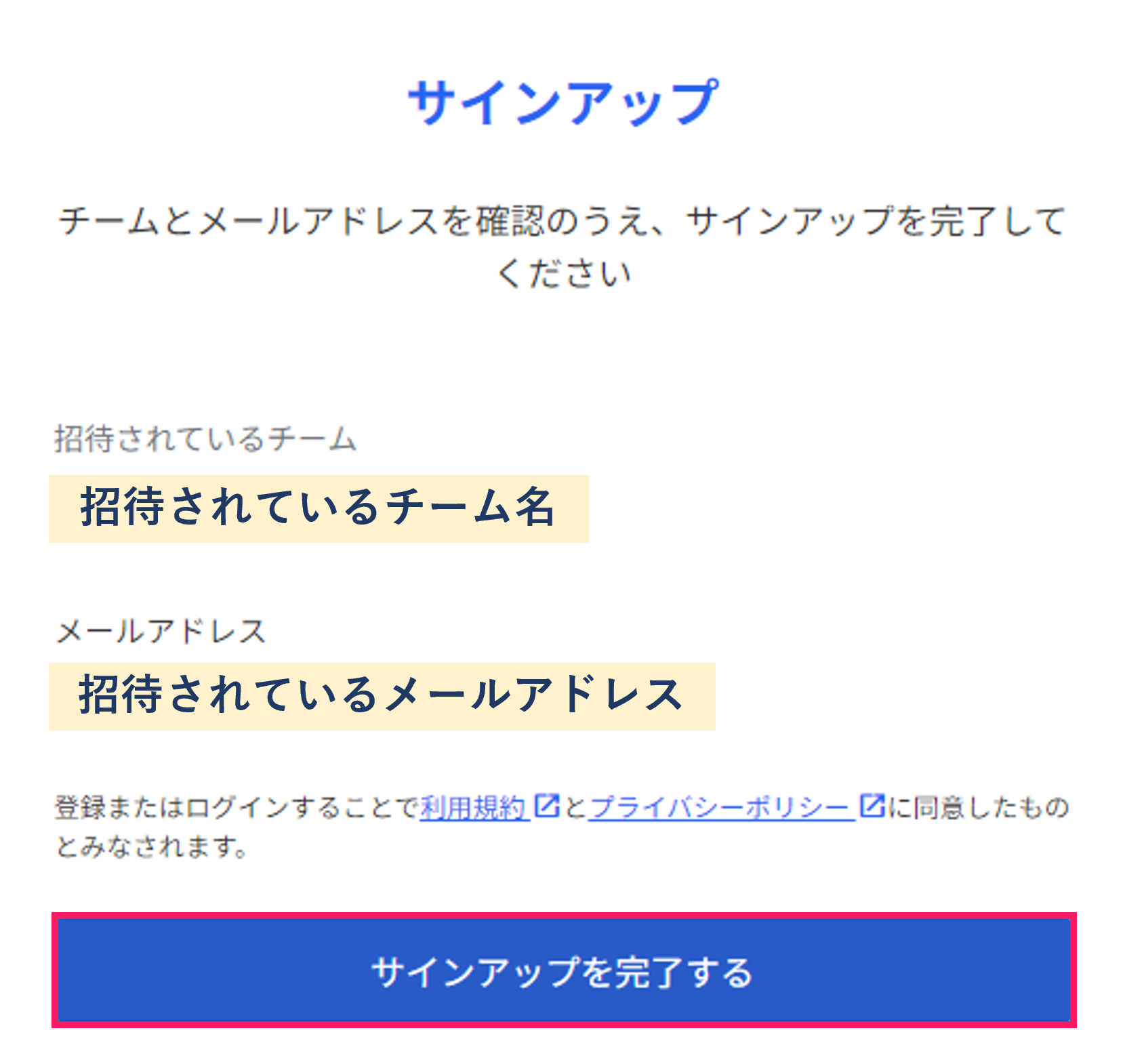 ［サインアップを完了する］を指し示すスクリーンショット