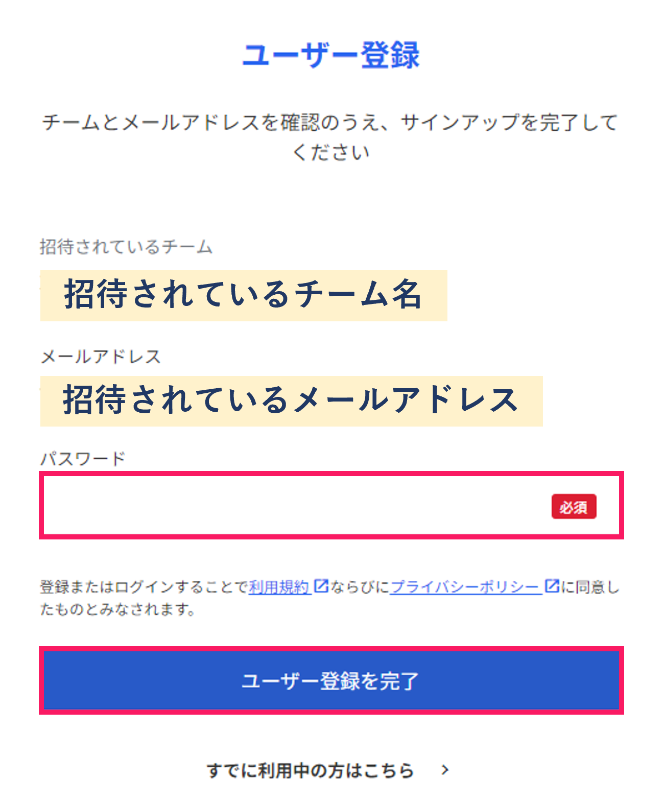 ユーザー登録画面のスクリーンショット