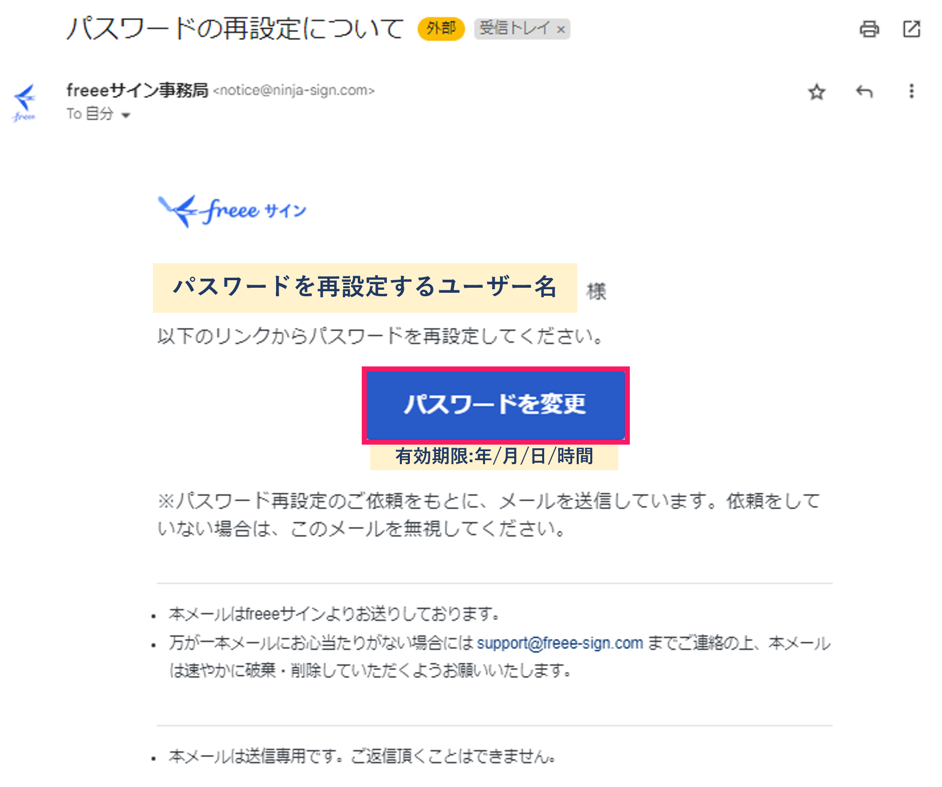 パスワードを変更ボタンを指し示すスクリーンショット