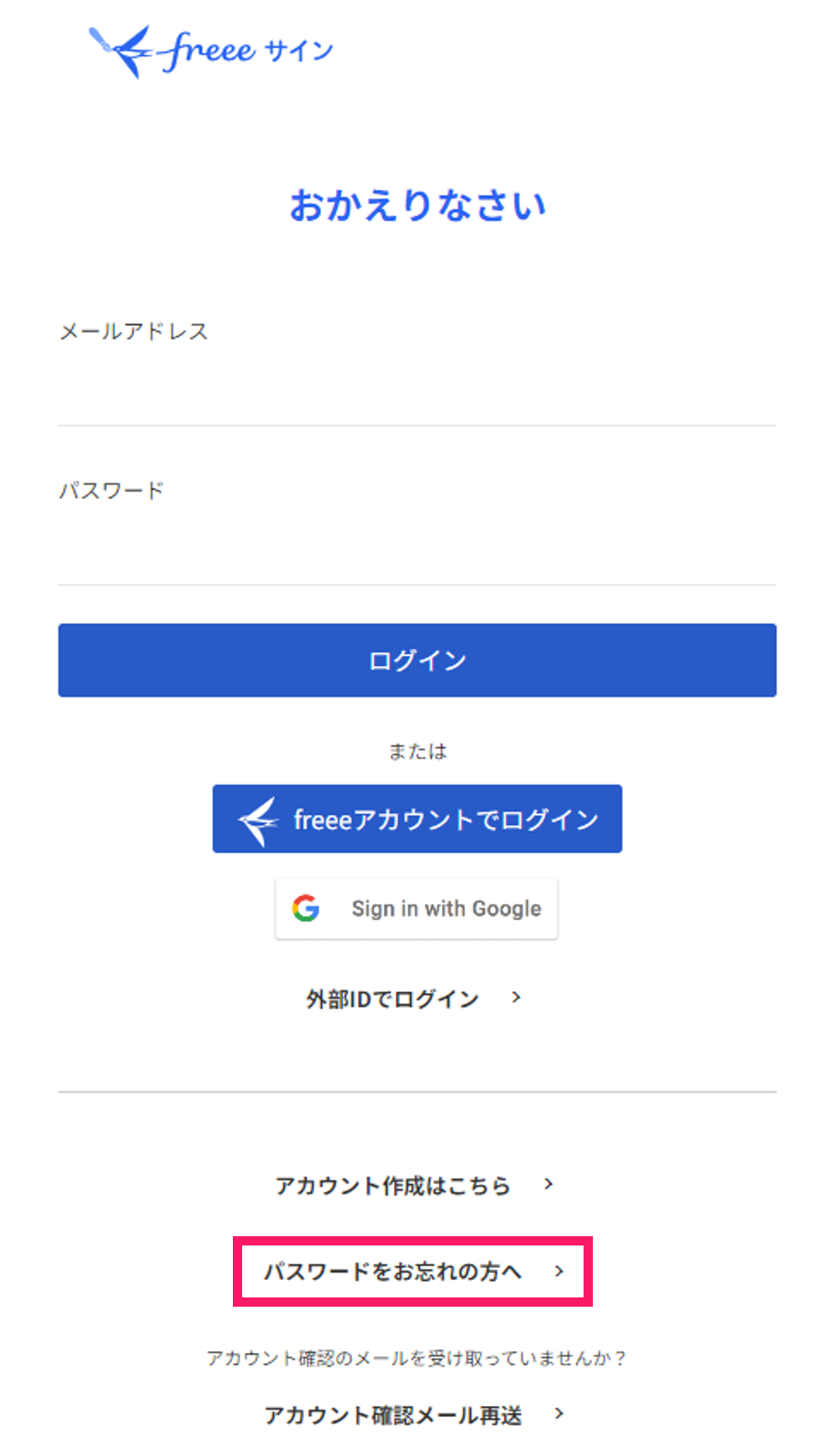 パスワードをお忘れの方へボタンを指し示すスクリーンショット