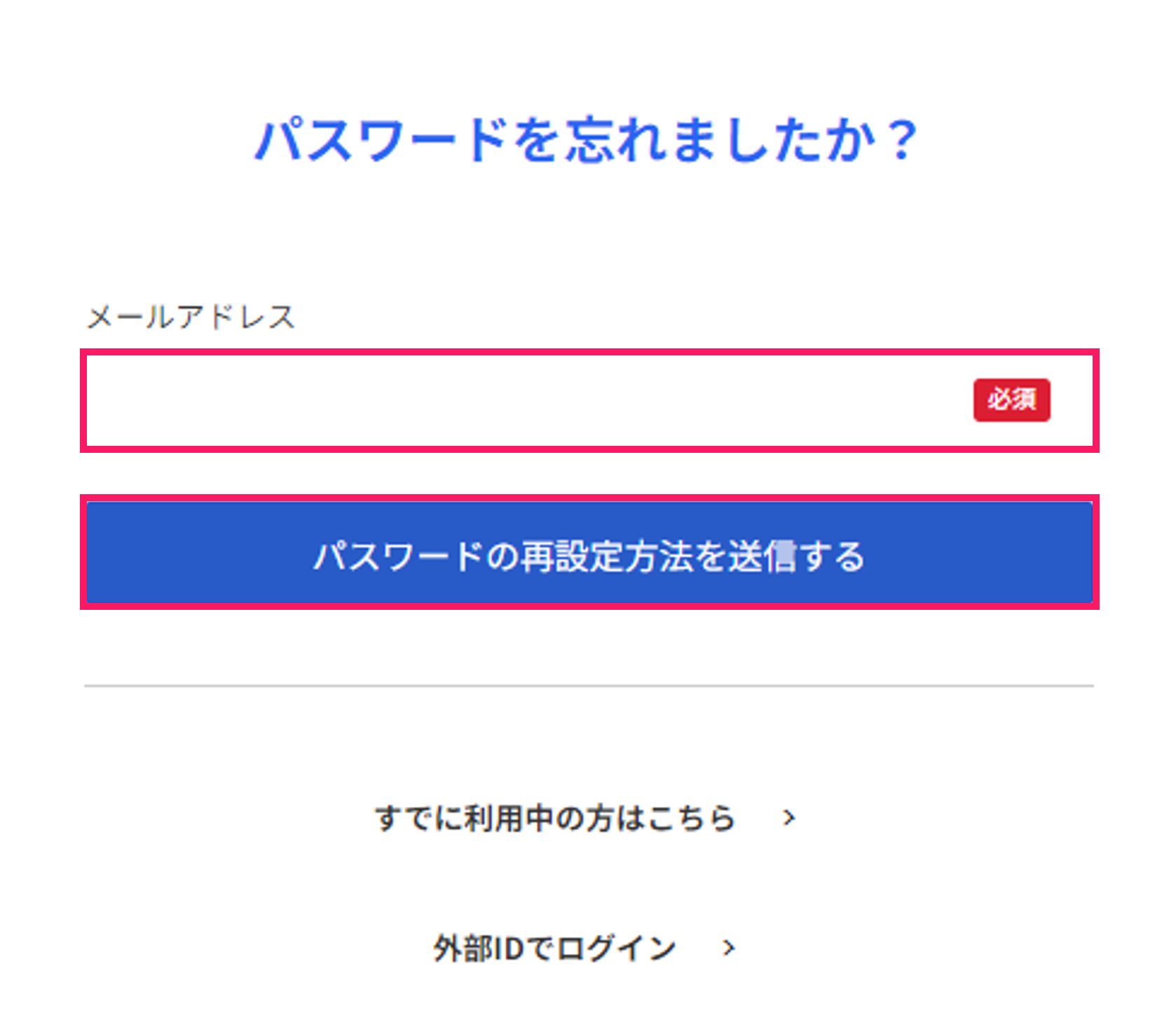 パスワードの再設定方法を送信するボタンを指し示すスクリーンショット