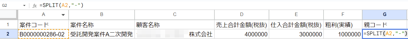 Googleスプレッドシート画面のスクリーンショット