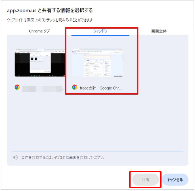 共有対象となる画面と［共有］を指し示すスクリーンショット