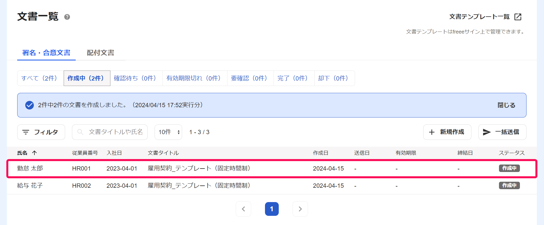文書一覧画面の従業員の行を指し示しているスクリーンショット