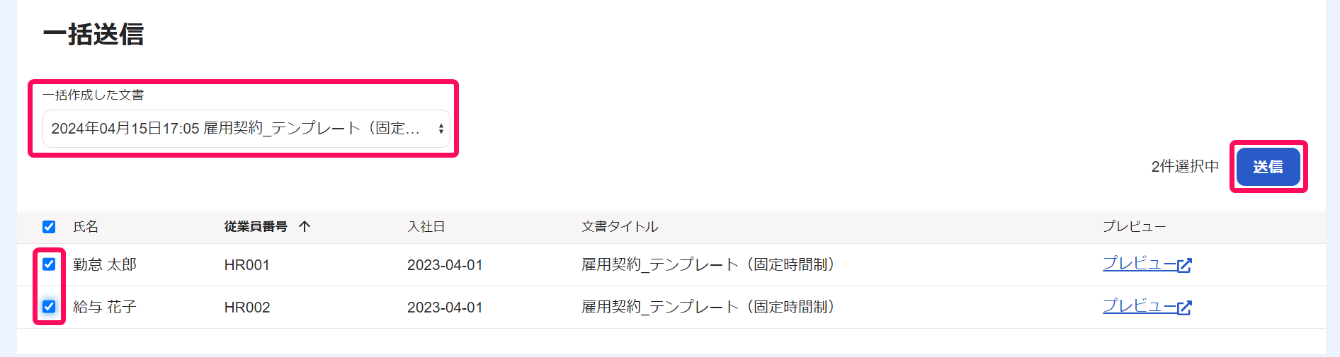 一括送信画面で「一括作成した文書」の選択部分とチェックボックスと［送信］ボタンを指し示すスクリーンショット
