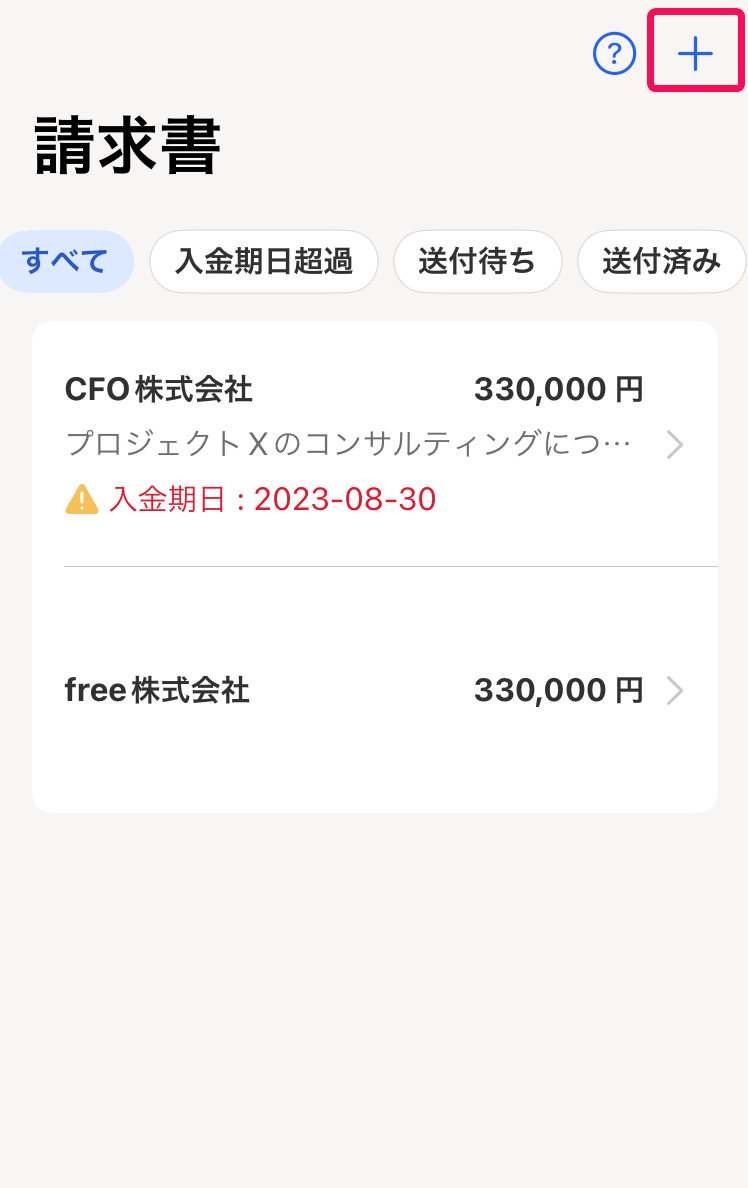 請求書画面で［＋］ボタンを指し示すスクリーンショット