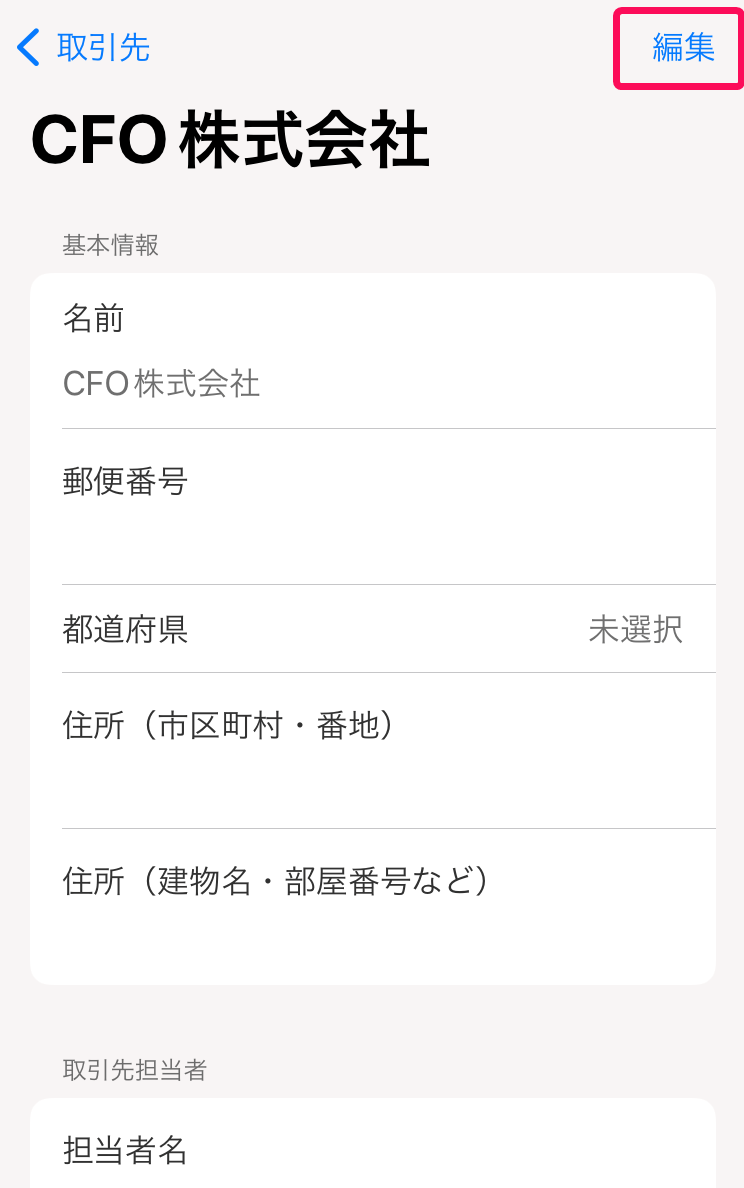 [編集]ボタンを指し示すスクリーンショット