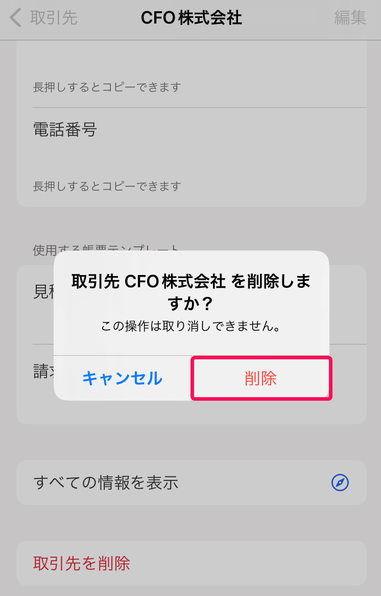 [削除]ボタンを指し示すスクリーンショット