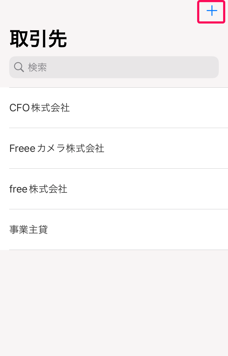 [＋]ボタンを指し示すスクリーンショット