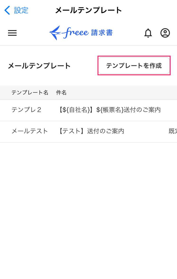 ［テンプレートを作成］ボタンを指し示しているスクリーンショット