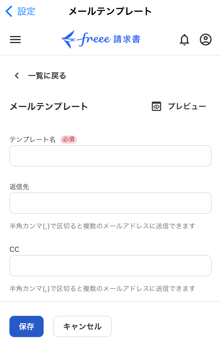 メールテンプレートのスクリーンショット