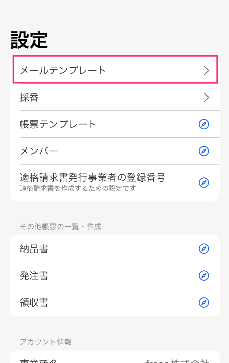 メールテンプレートを指し示すスクリーンショット