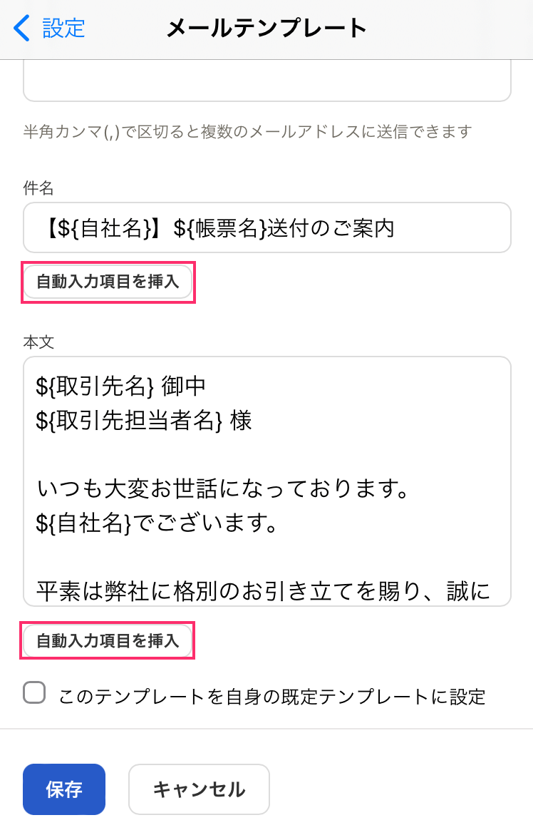 ［自動入力項目を挿入］ボタンを指し示しているスクリーンショット