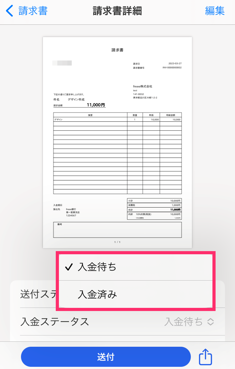 変更するステータスの選択画面のスクリーンショット