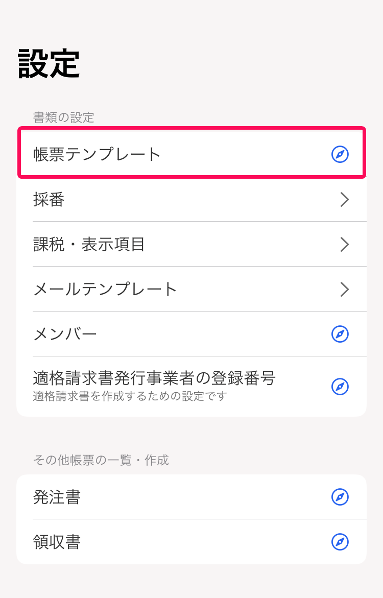 ［帳票テンプレート］ボタンを指し示すスクリーンショット