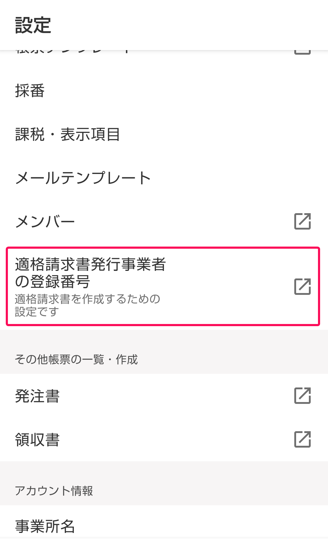 設定画面で［適格請求書発行事業者の登録番号］ボタンを指し示すスクリーンショット