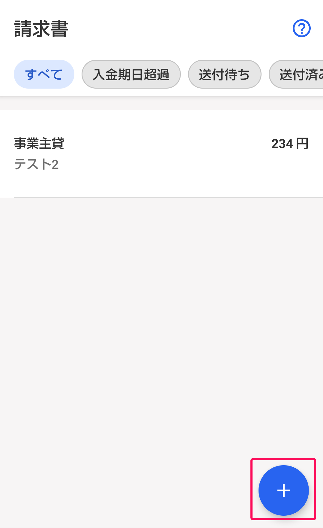 請求書画面で［＋］ボタンを指し示すスクリーンショット