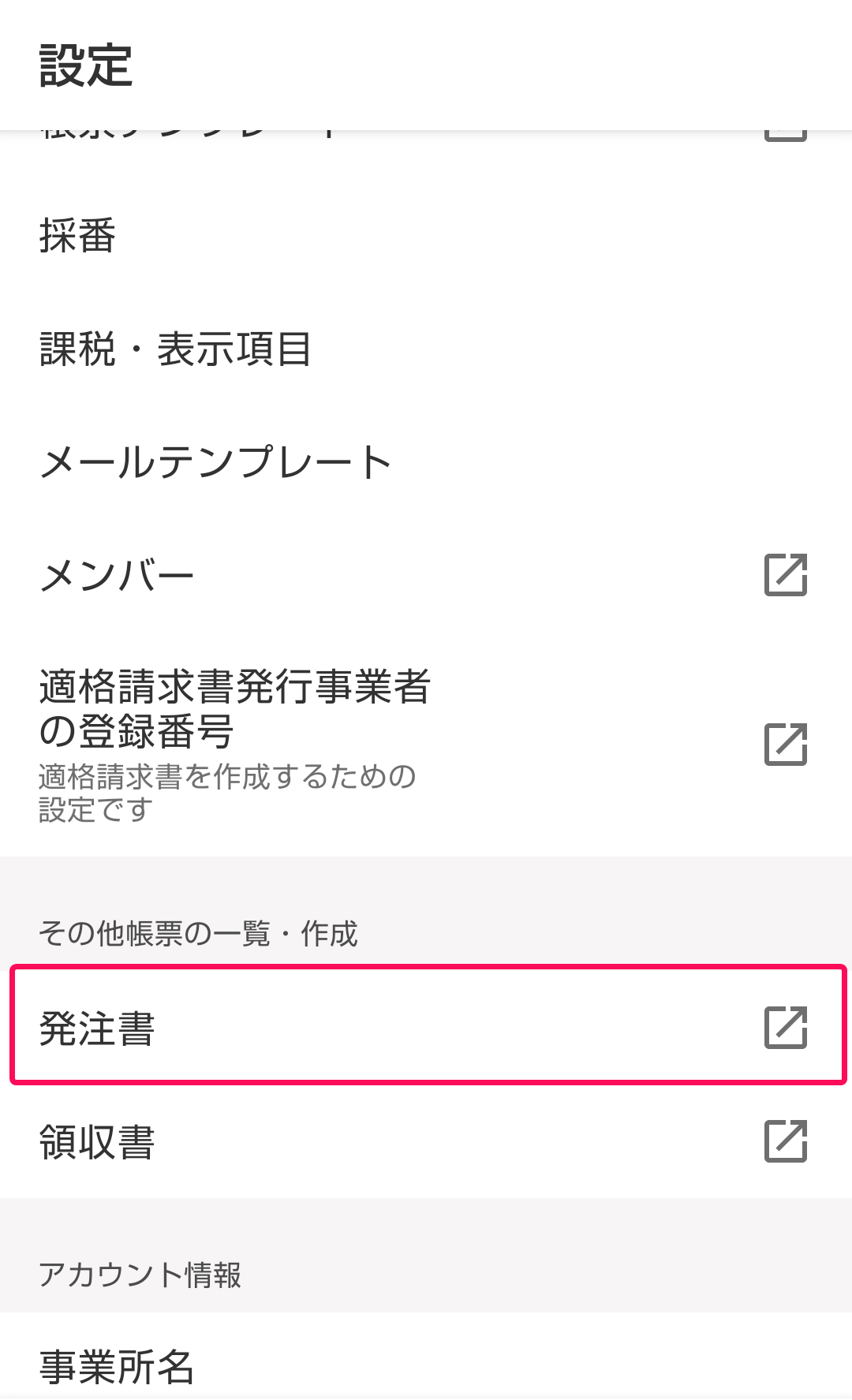 ［発注書］を指し示すスクリーンショット