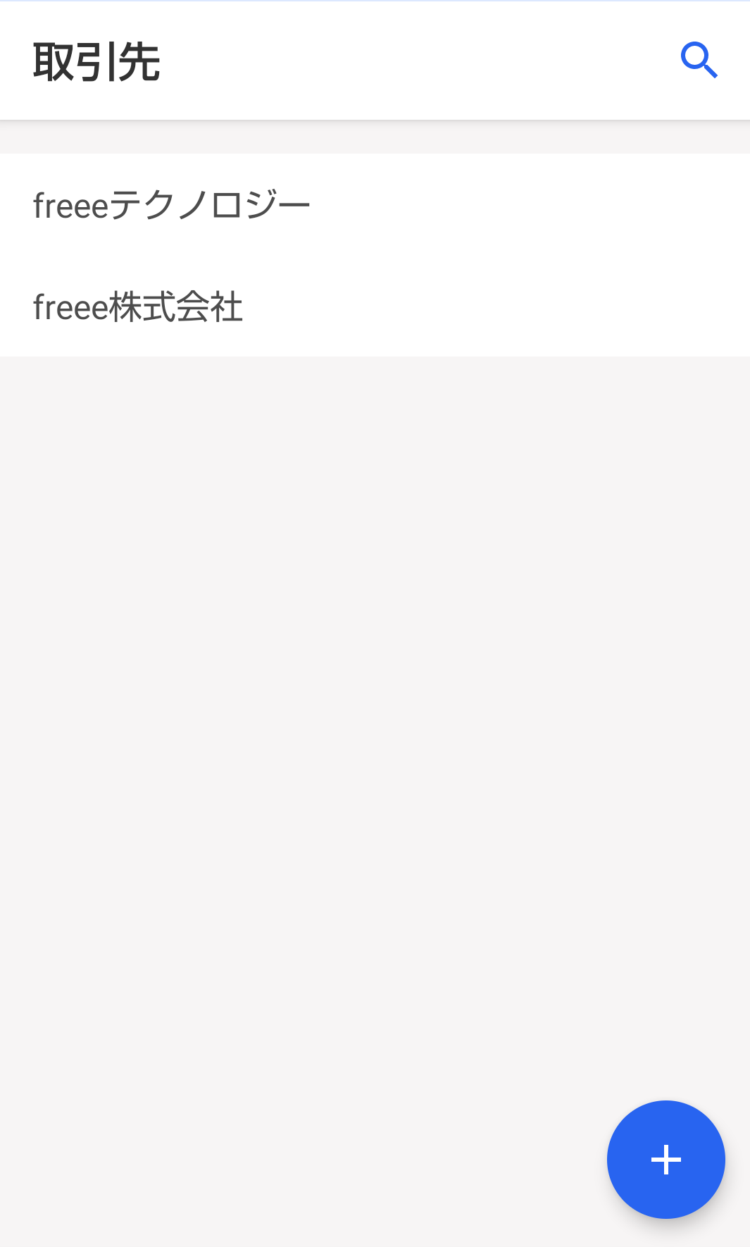 取引先一覧のスクリーンショット