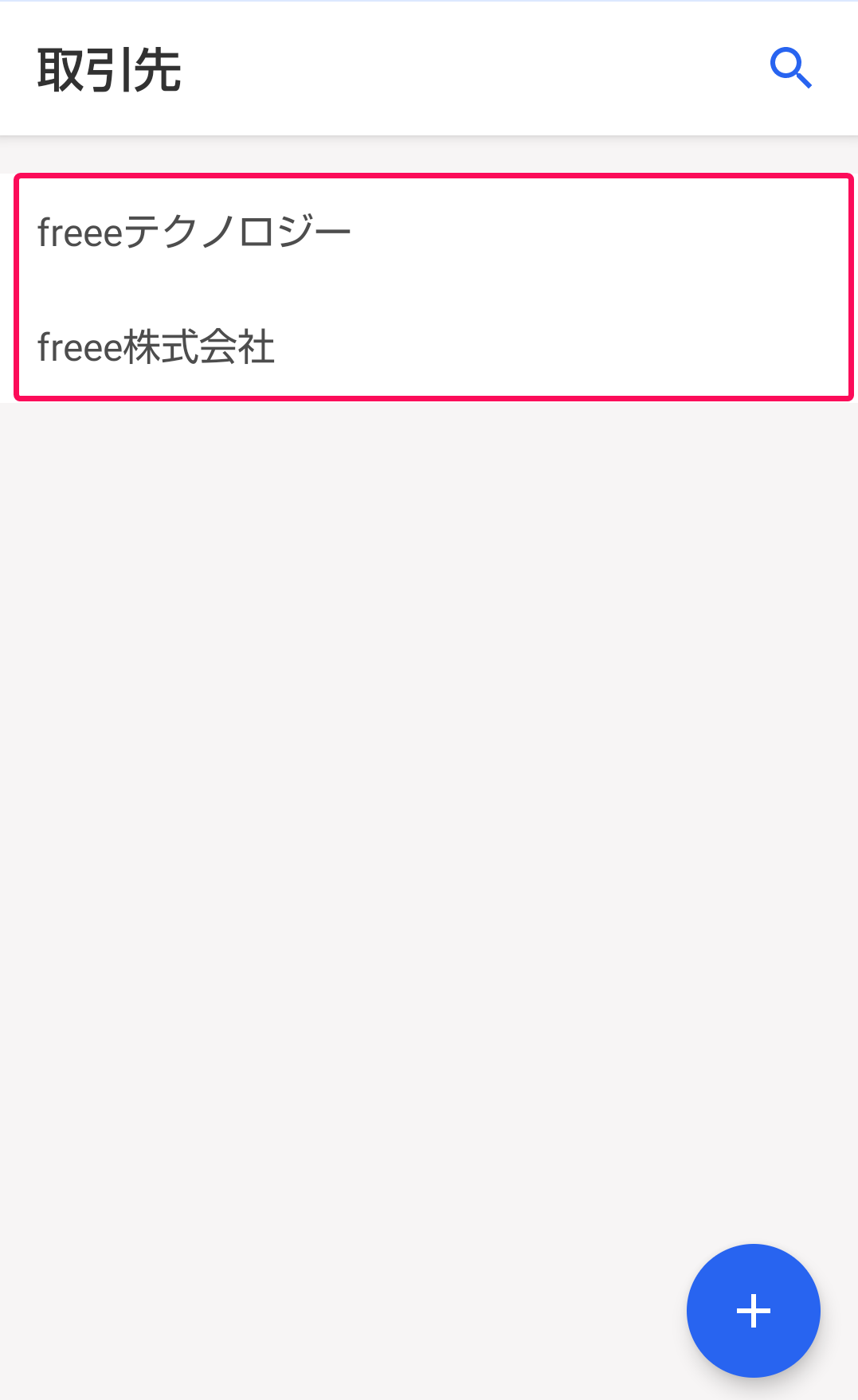 取引先一覧を指し示すスクリーンショット