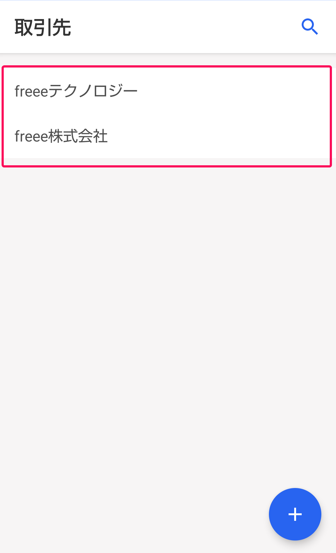 取引先一覧を指し示すスクリーンショット
