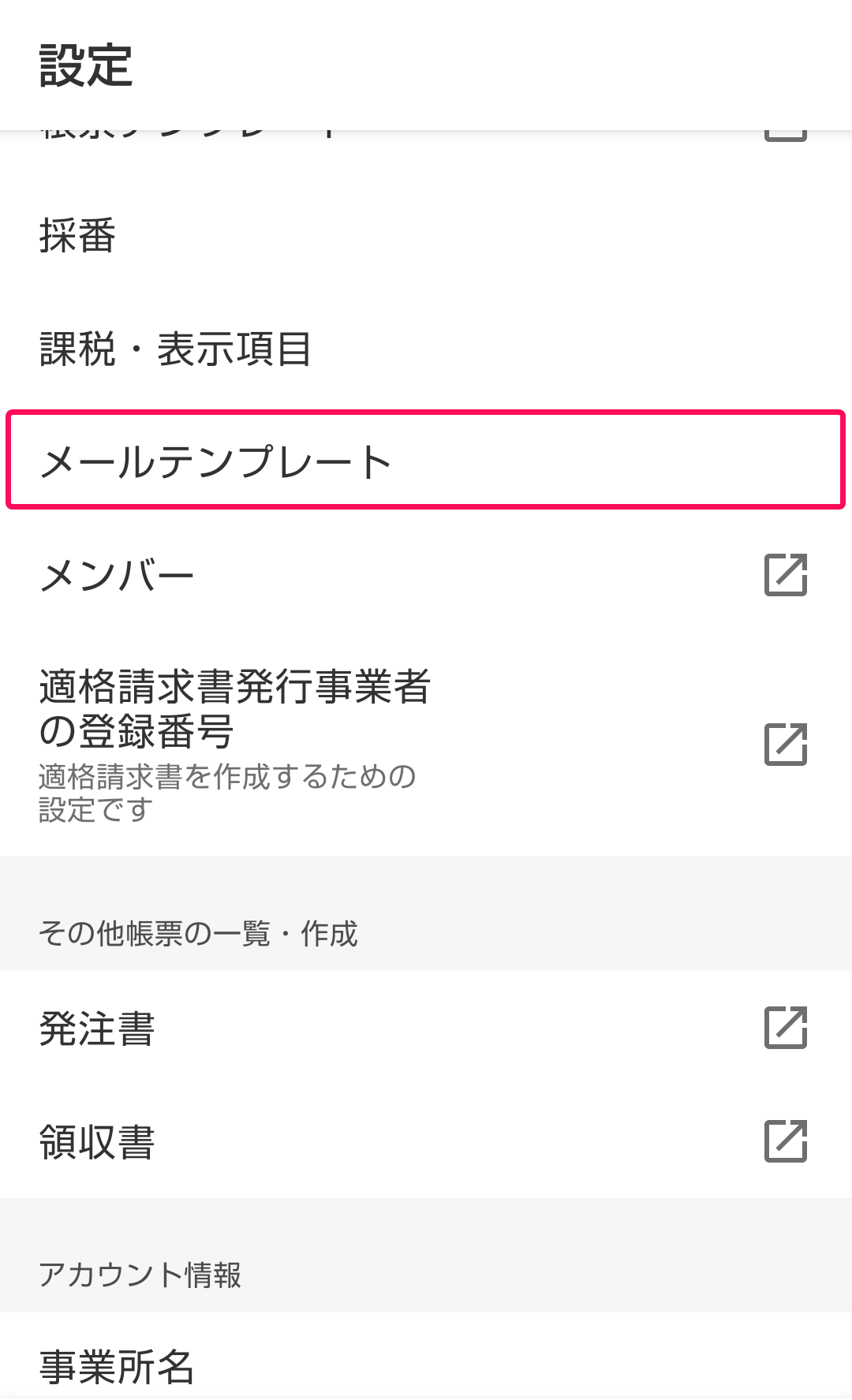メールテンプレートを指し示すスクリーンショット