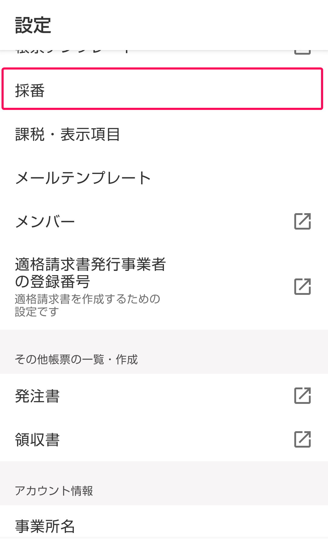 福袋売れ残りセール Android】採番を設定する – freee ヘルプセンター ジャケット・アウター