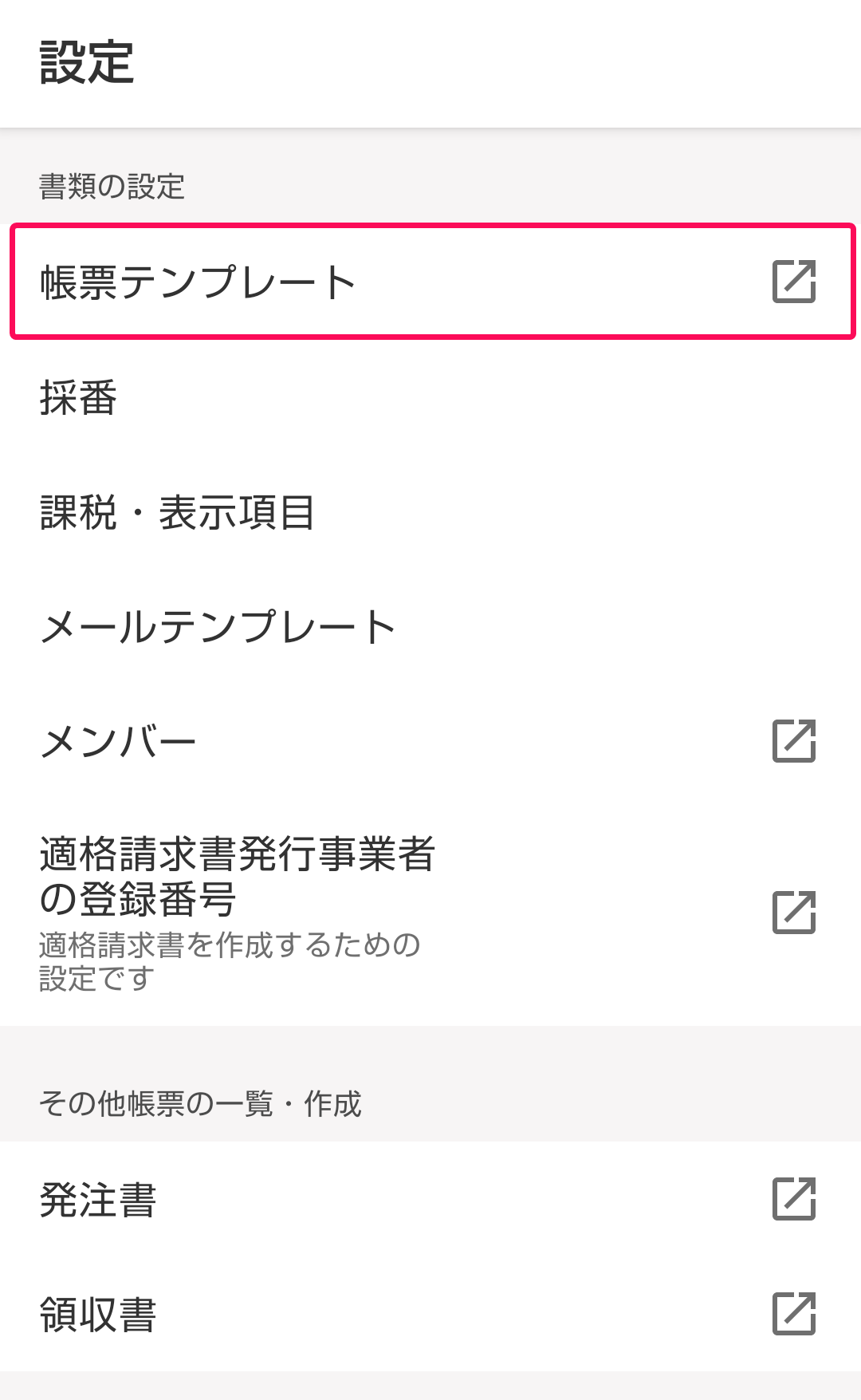 [帳票テンプレート]メニューを指し示すスクリーンショット