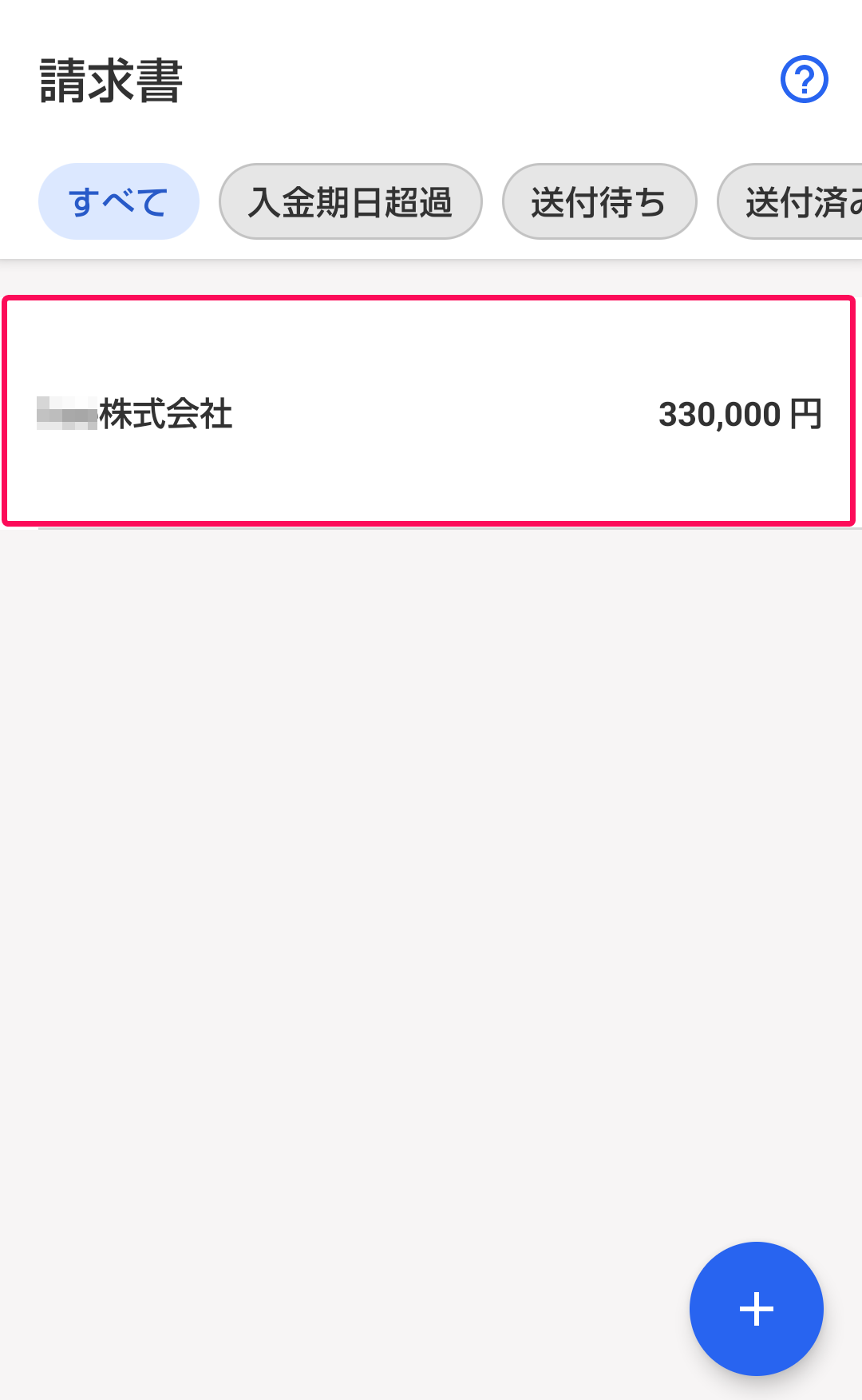 請求書類の一覧画面のスクリーンショット