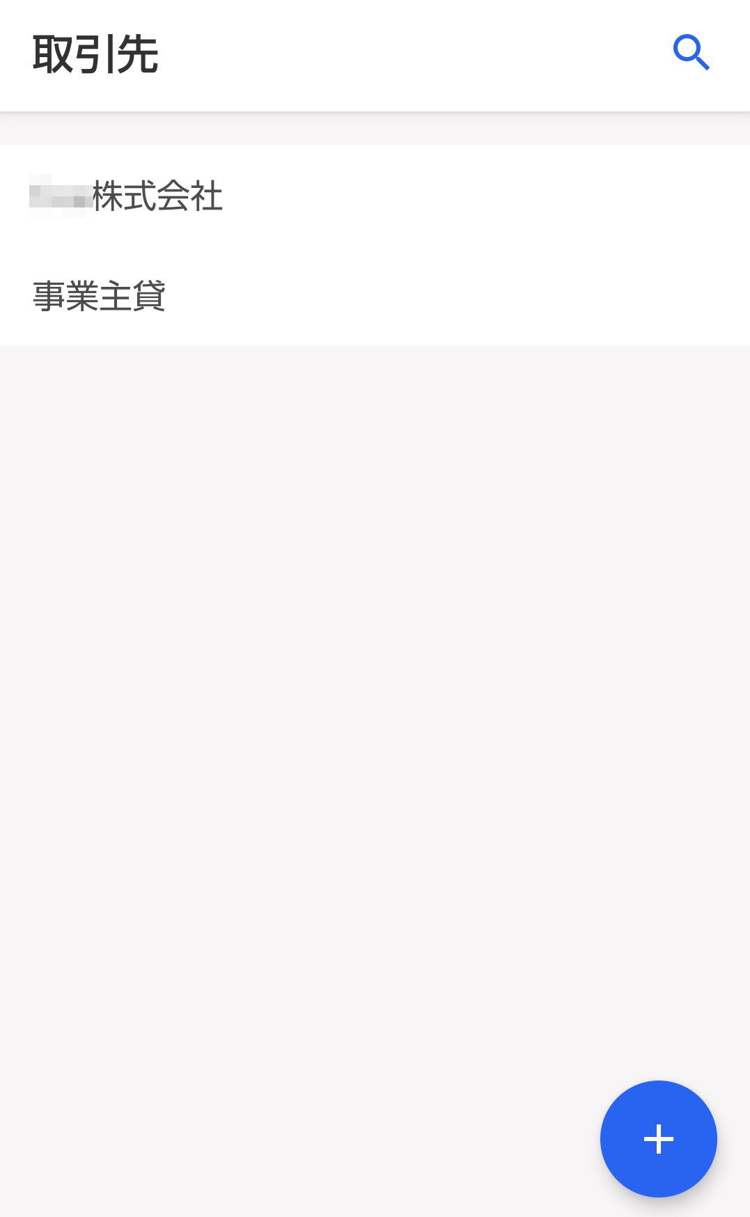 ［取引先］メニューを指し示すスクリーンショット