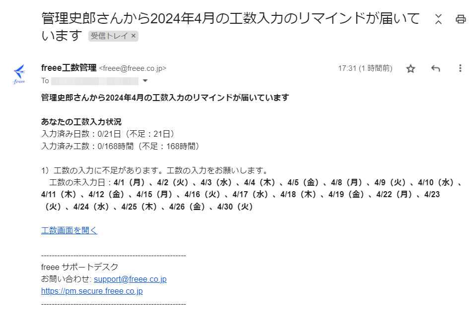 メール通知画面のスクリーンショット