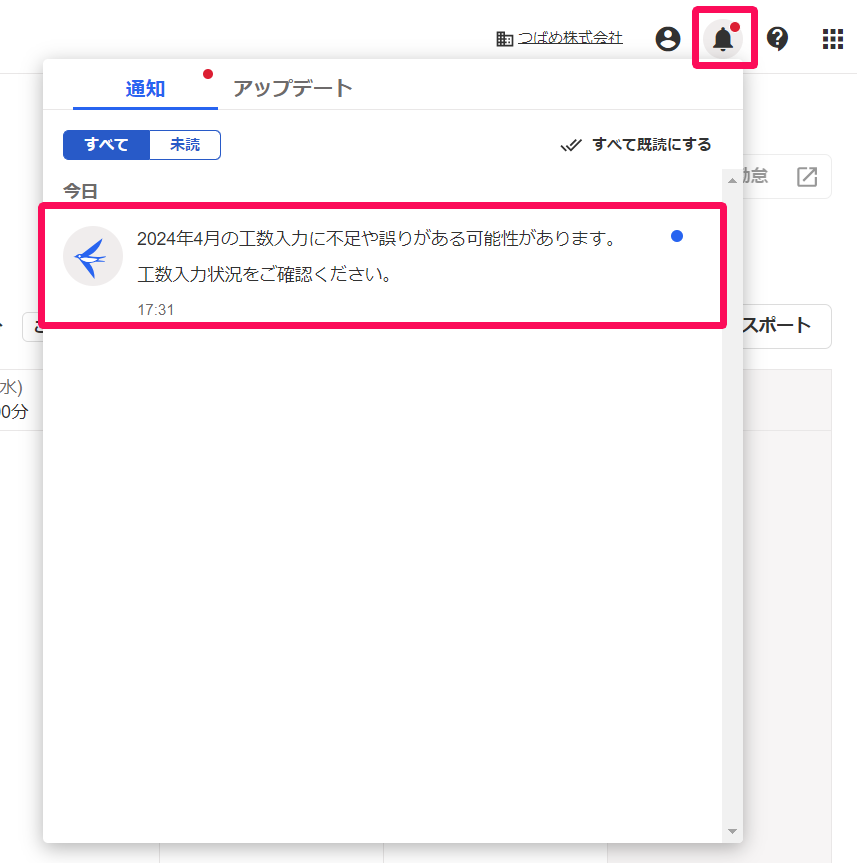 freee工数管理画面のベルマーク通知部分のスクリーンショット