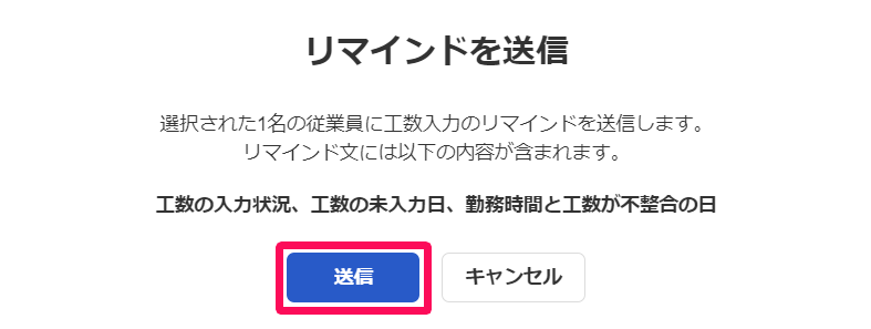 リマインドを送信画面の［送信］ボタンを指し示しているスクリーンショット