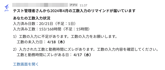 Slack通知画面のスクリーンショット