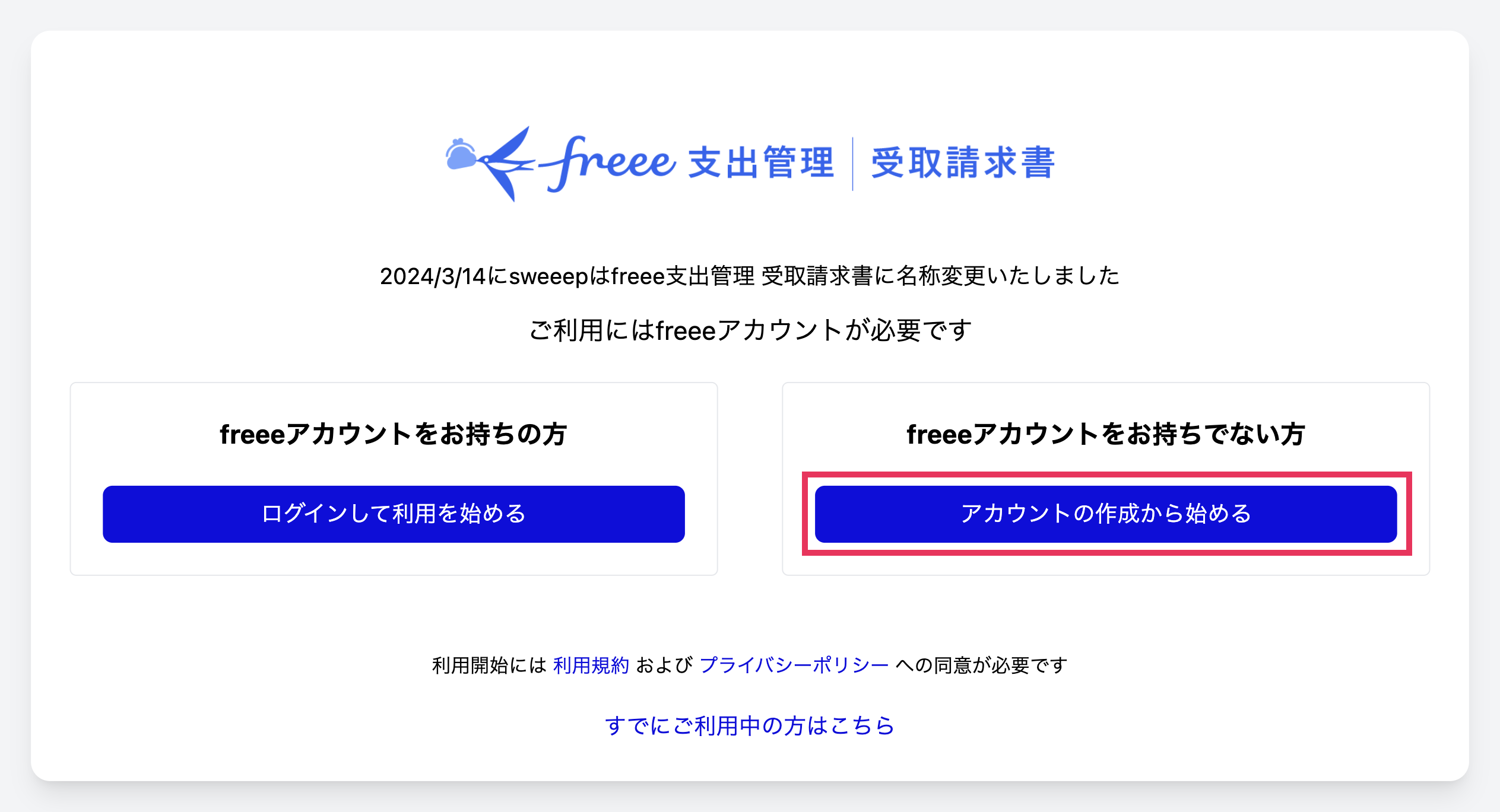 ［アカウント作成から始める］ボタンを指し示すスクリーンショット