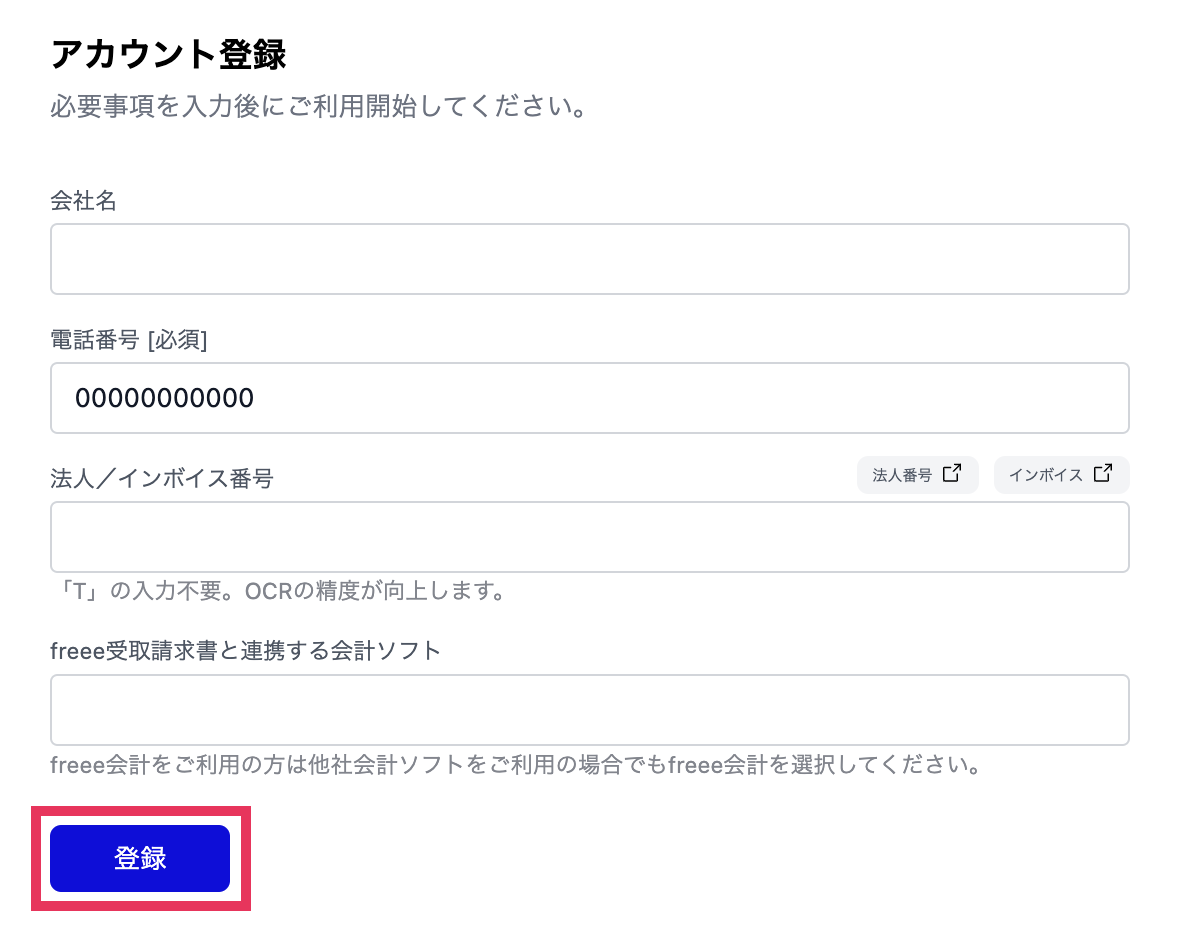 ［登録］ボタンを指し示すスクリーンショット