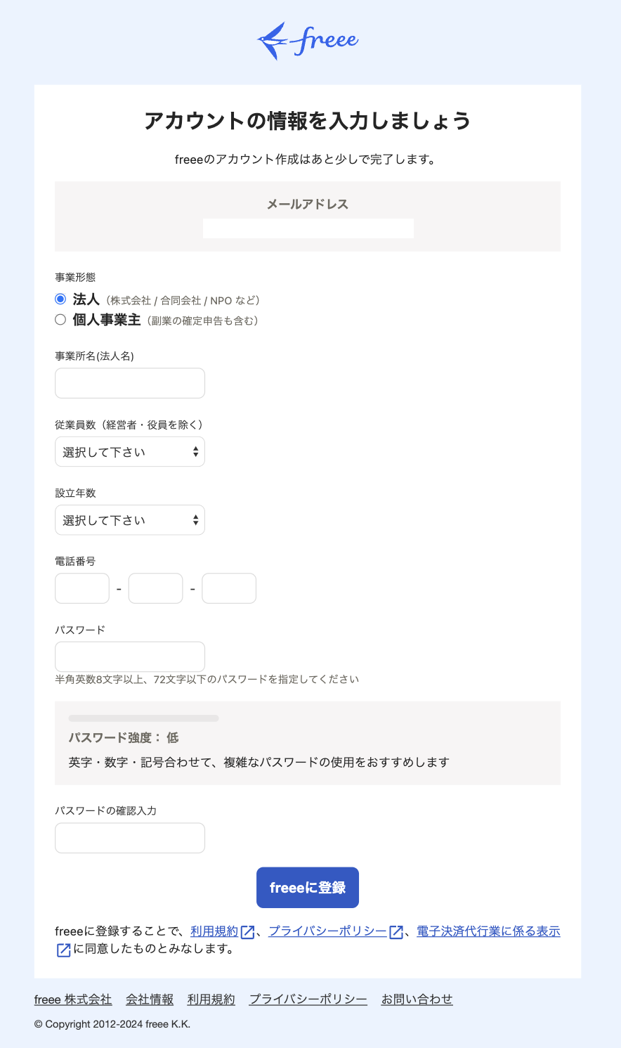 アカウント情報入力画面のスクリーンショット（法人）