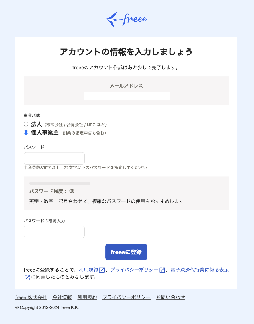 アカウント情報入力画面のスクリーンショット（個人事業主）